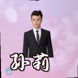 孙莉