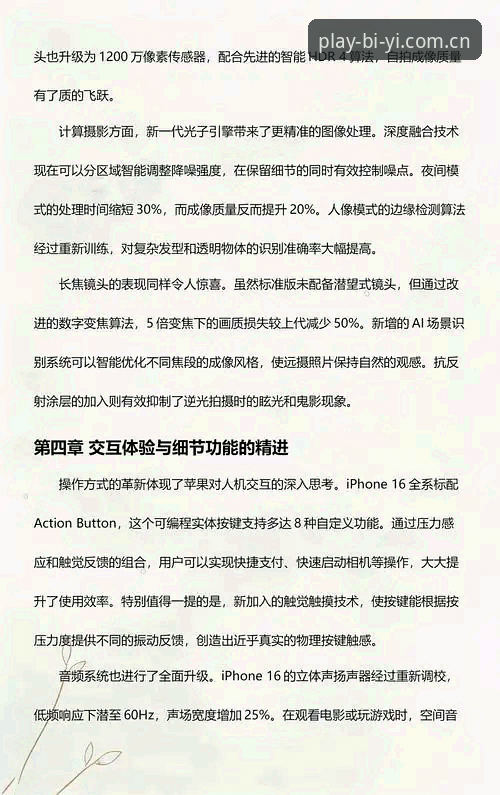 必一体育App最新版 深度揭秘必一体育App最新版:那些你不知道的版本迭代与用户体验真相