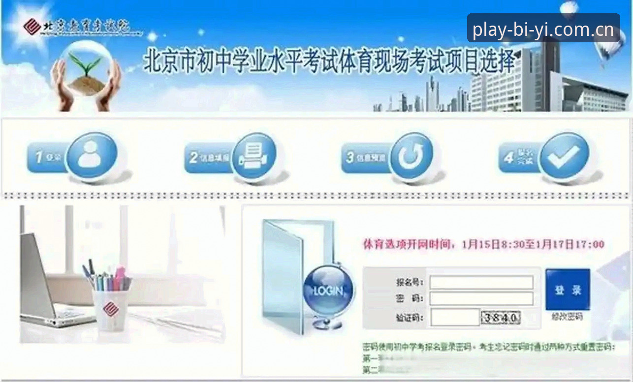 如何安全高效完成必一体育官方登录入口官方下载？一份深度操作指南